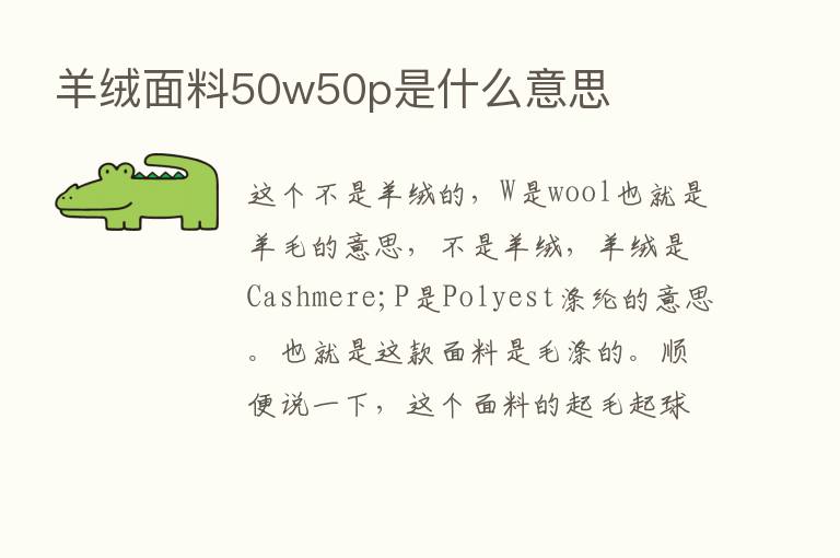 羊绒面料50w50p是什么意思