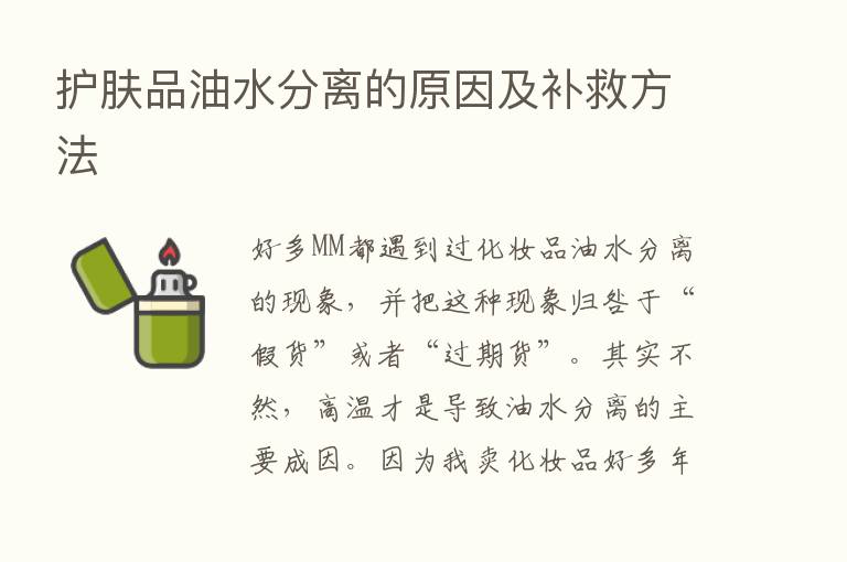 护肤品油水分离的原因及补救方法