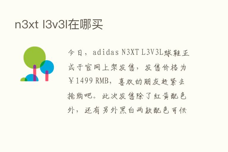 n3xt l3v3l在哪买