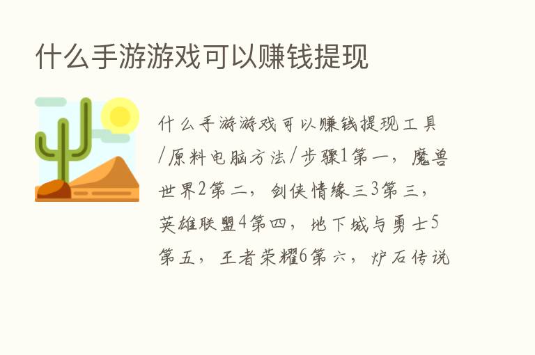 什么手游游戏可以赚前提现