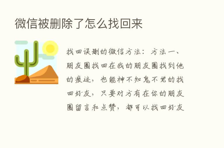 微信被删除了怎么找回来