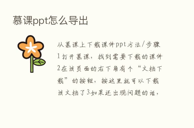 慕课ppt怎么导出