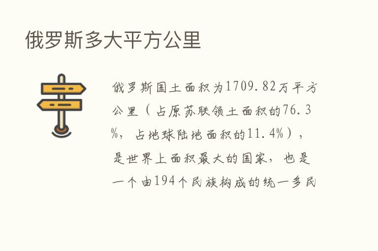 俄罗斯多大平方公里