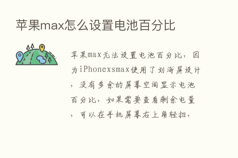 苹果max怎么设置电池百分比