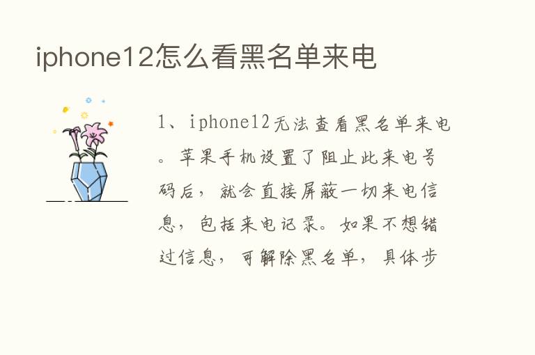 iphone12怎么看黑名单来电