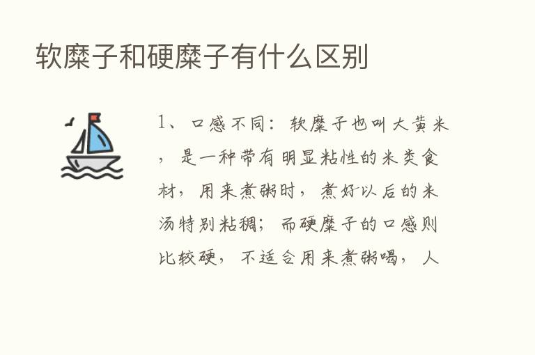 软糜子和硬糜子有什么区别