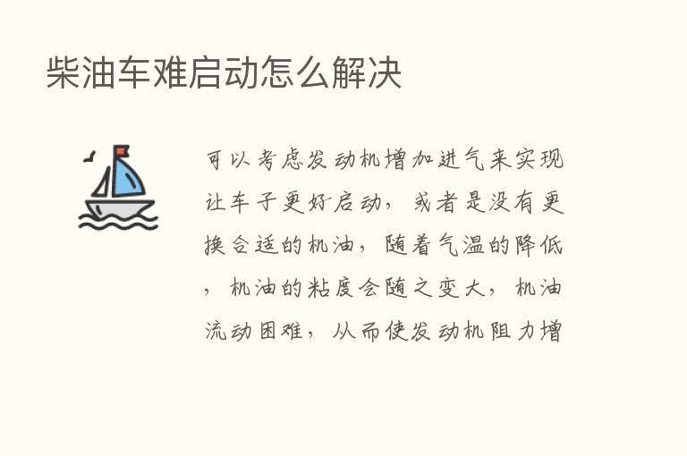 柴油车难启动怎么解决