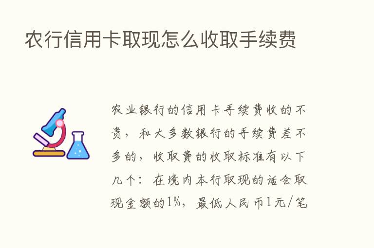 农行信用卡取现怎么收取手续费