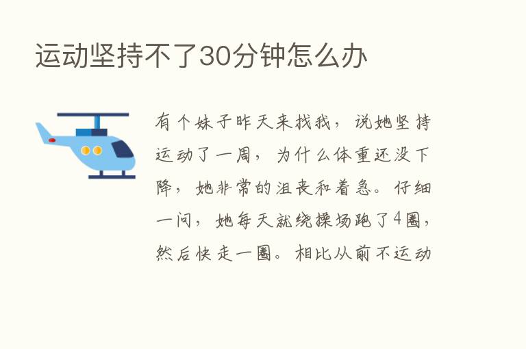 运动坚持不了30分钟怎么办