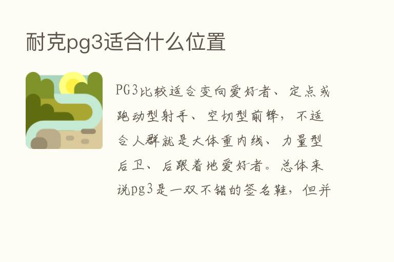 耐克pg3适合什么位置