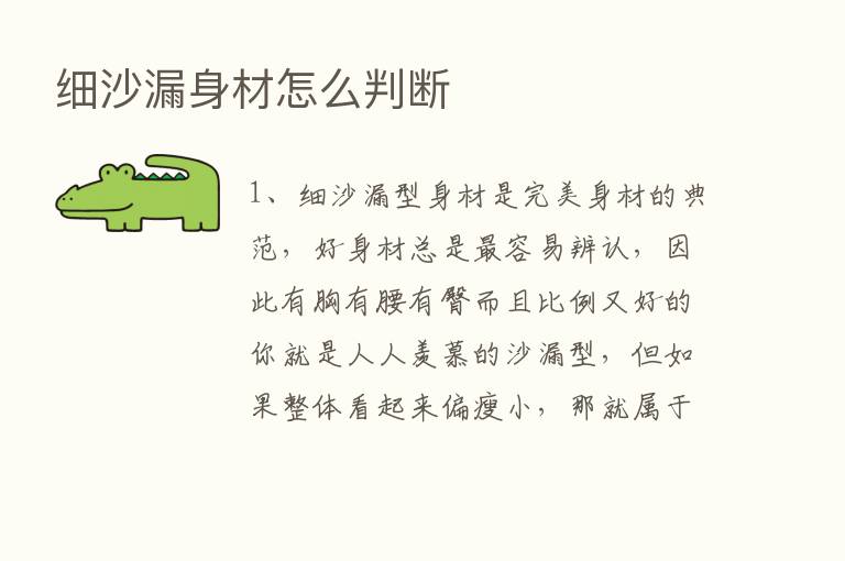 细沙漏身材怎么判断