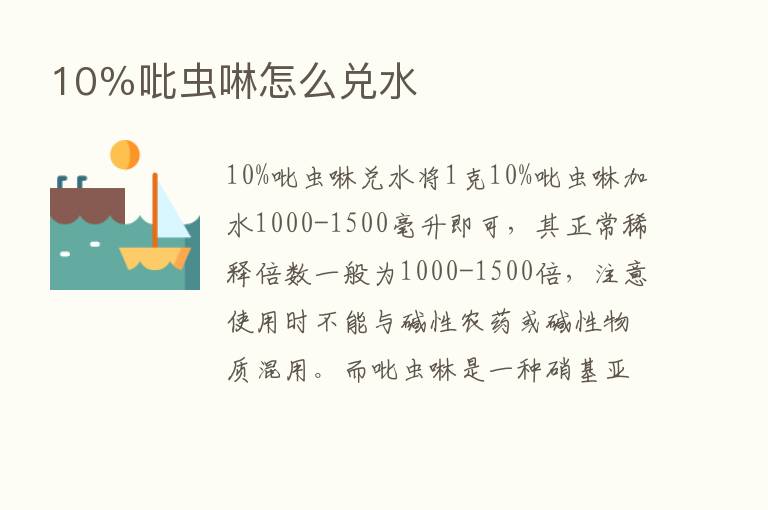 10％吡虫啉怎么兑水