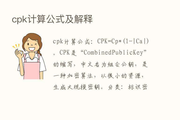 cpk计算公式及解释