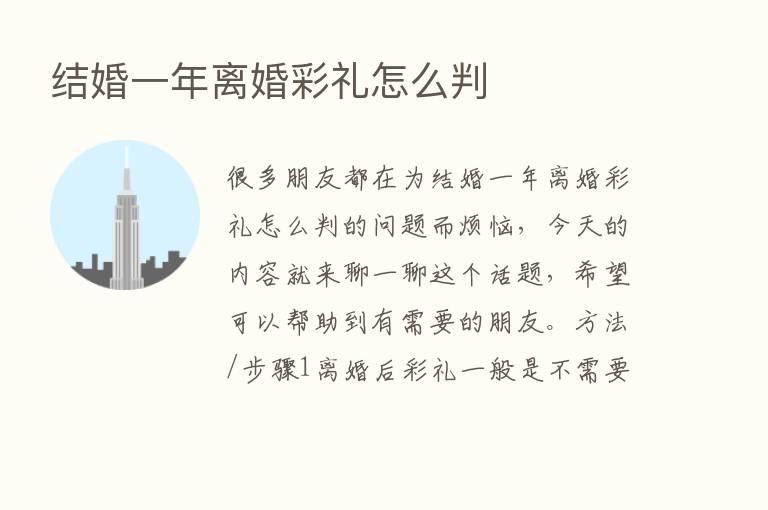 结婚一年离婚彩礼怎么判