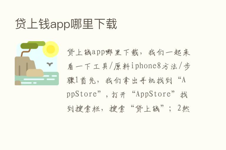 贷上前app哪里下载