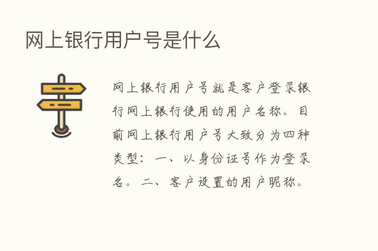 网上银行用户号是什么