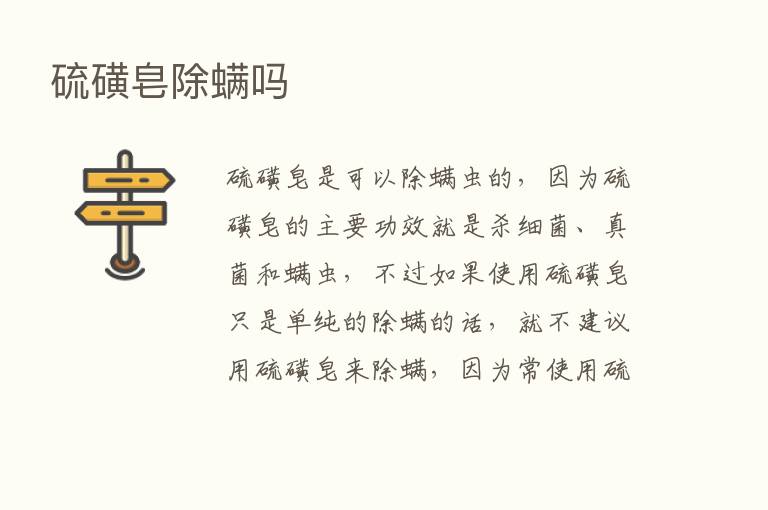 硫磺皂除螨吗