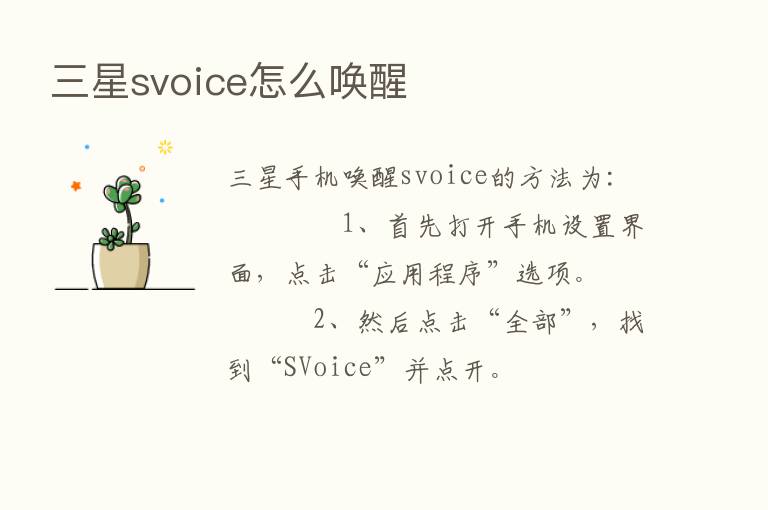 三星svoice怎么唤醒