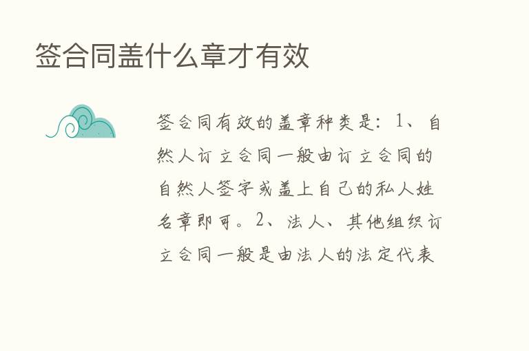 签合同盖什么章才有效