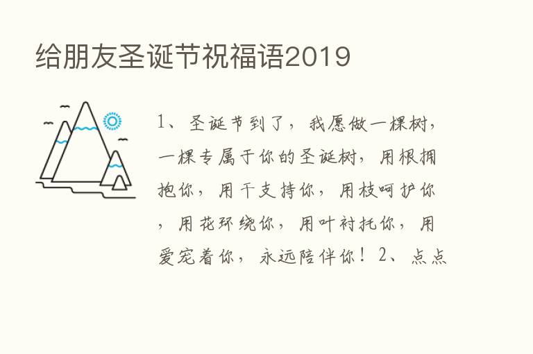 给朋友圣诞节祝福语2019