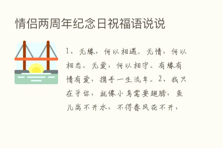 情侣两周年纪念日祝福语说说