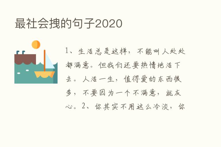    社会拽的句子2020