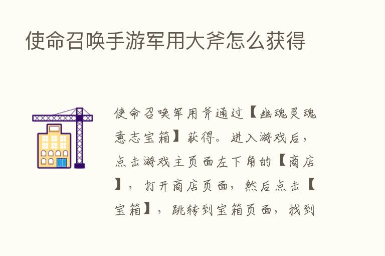 使命召唤手游军用大斧怎么获得