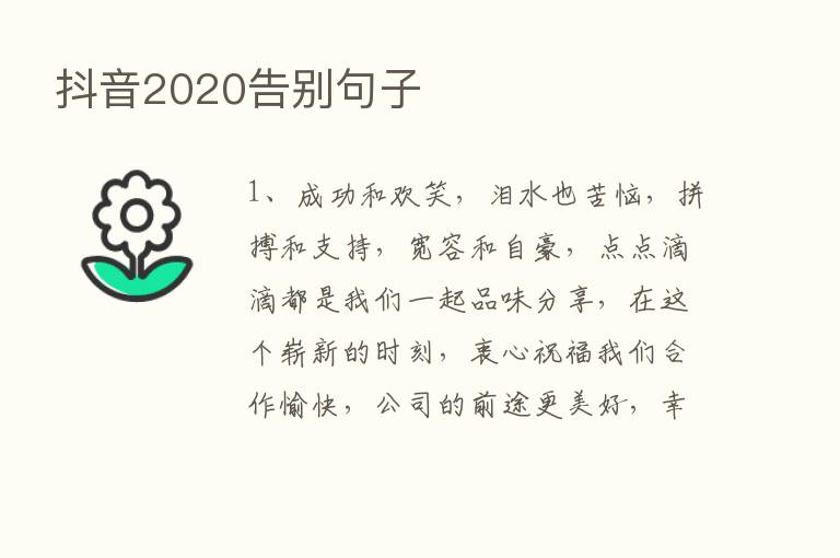 抖音2020告别句子