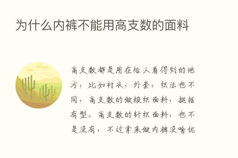 为什么内裤不能用高支数的面料