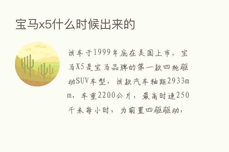 宝马x5什么时候出来的