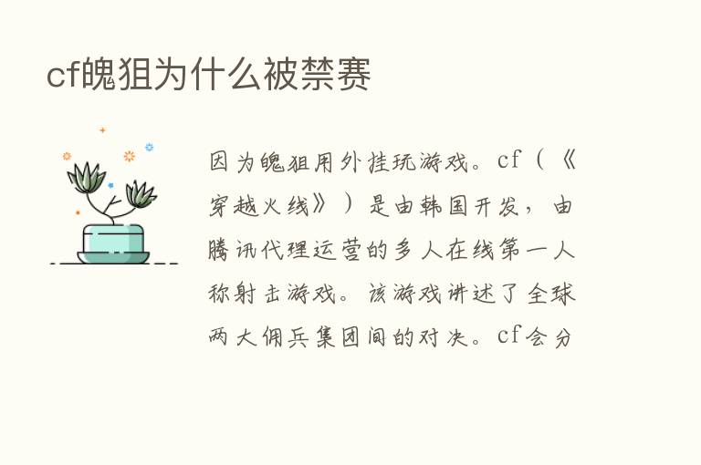 cf魄狙为什么被禁赛