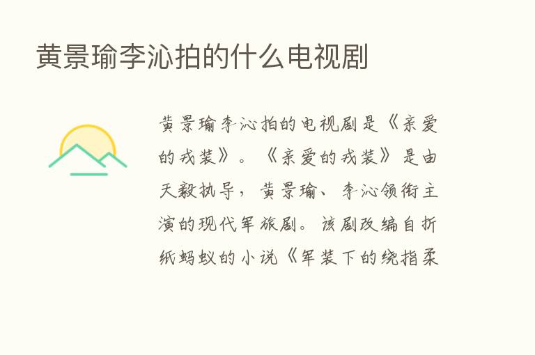 黄景瑜李沁拍的什么电视剧