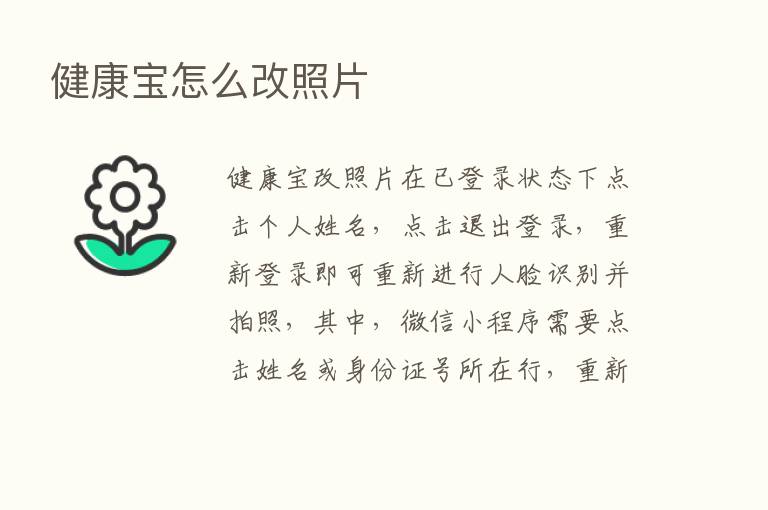 健康宝怎么改照片