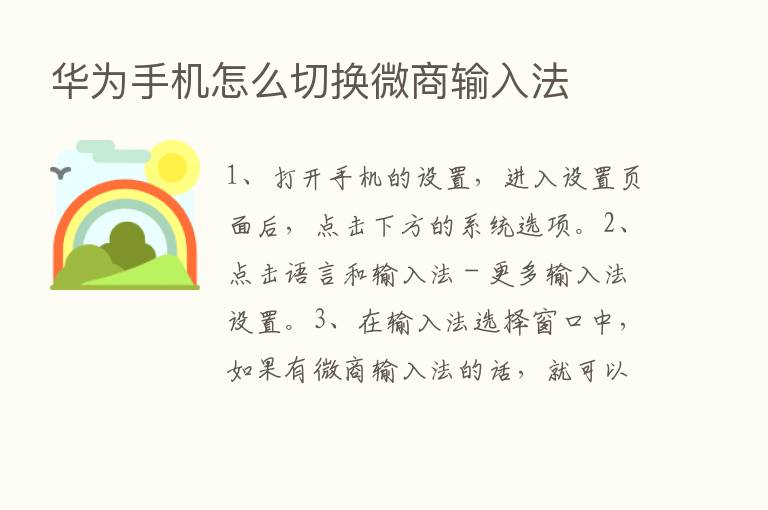 华为手机怎么切换微商输入法