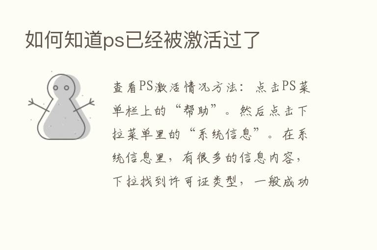 如何知道ps已经被激活过了