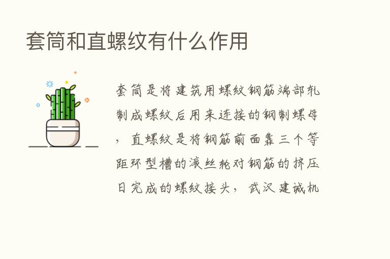 套筒和直螺纹有什么作用