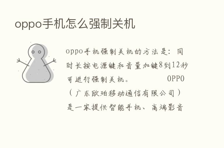 oppo手机怎么强制关机