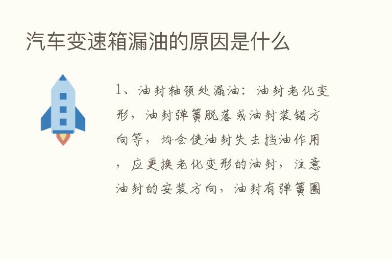 汽车变速箱漏油的原因是什么