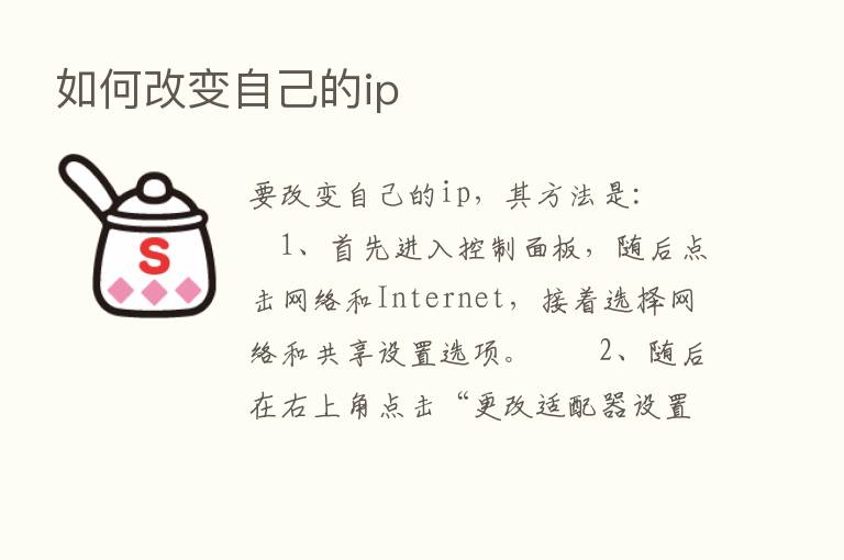 如何改变自己的ip