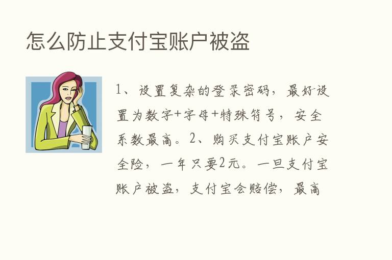 怎么防止支付宝账户被盗