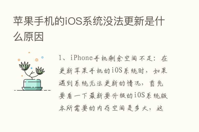 苹果手机的iOS系统没法更新是什么原因