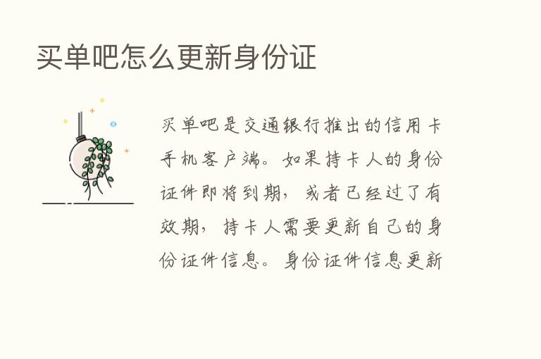 买单吧怎么更新身份证