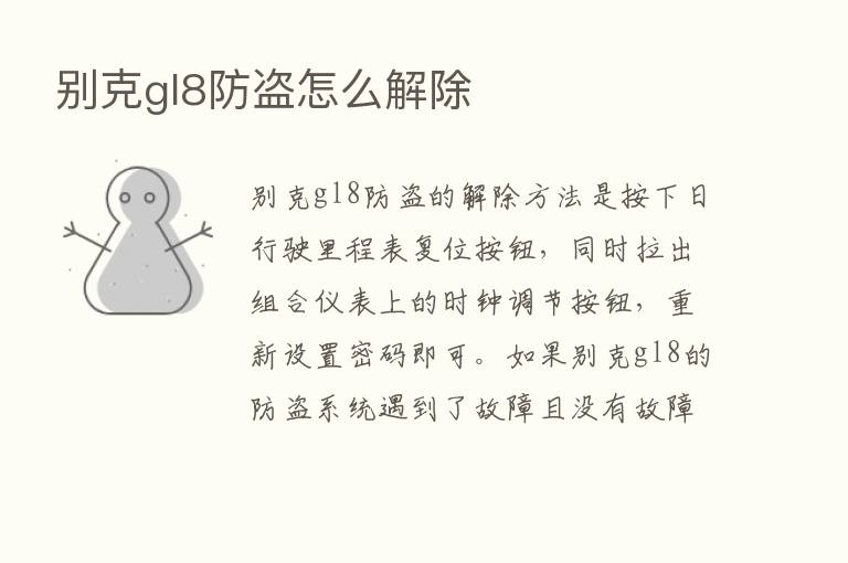 别克gl8防盗怎么解除