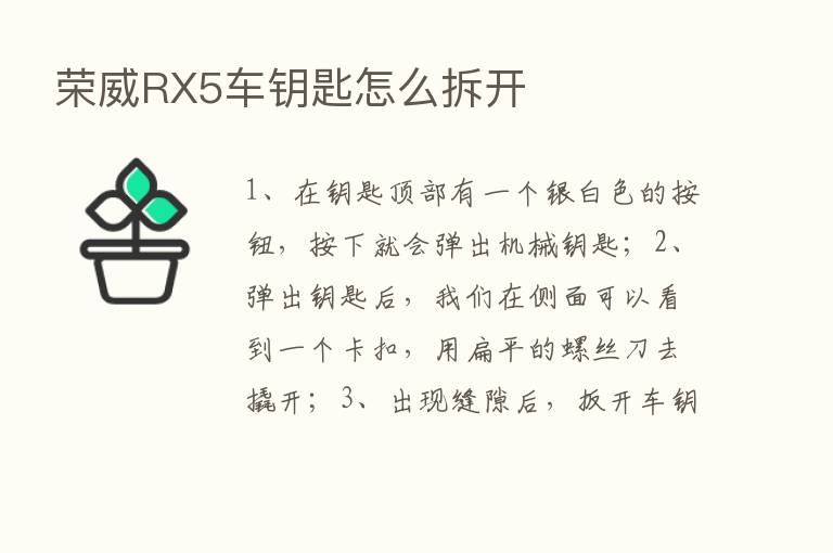 荣威RX5车钥匙怎么拆开