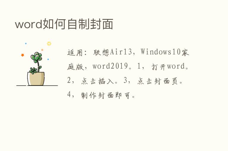 word如何自制封面