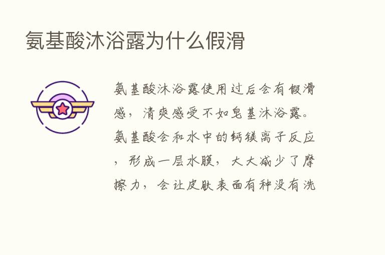 氨基酸沐浴露为什么假滑