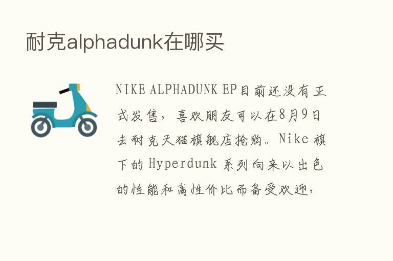 耐克alphadunk在哪买