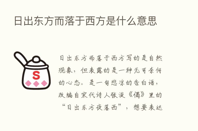 日出东方而落于西方是什么意思