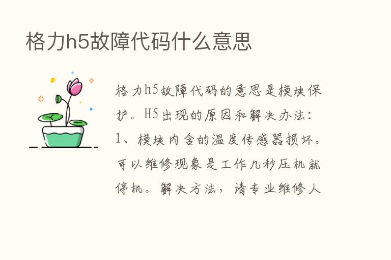 格力h5故障代码什么意思