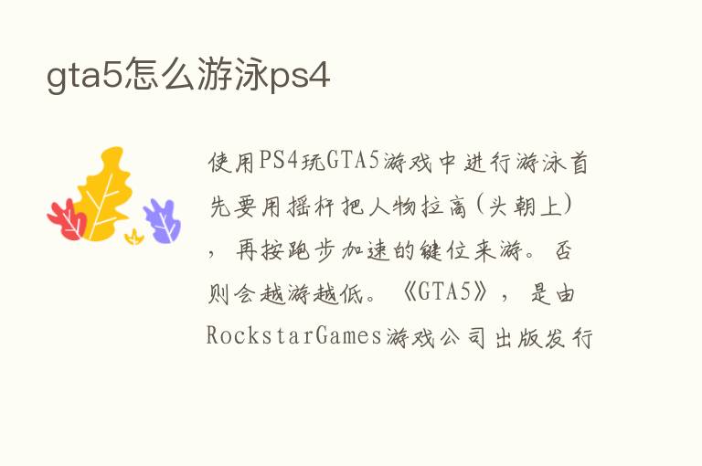 gta5怎么游泳ps4